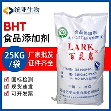 百灵鸟BHT 二丁基羟基甲苯食品级防腐抗氧化剂二丁基羟基甲苯bht
