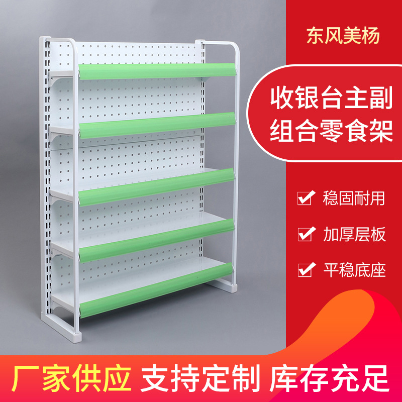 收银台主副组合零食货架60X18X80小商用收纳可调货柜储物加厚款