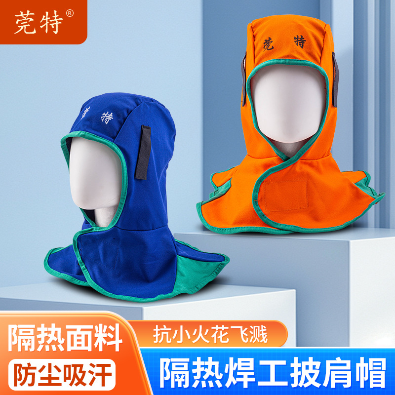 莞特GT1688纯棉焊工防尘风帽阻燃布防火花轻便舒适透气内网披肩帽