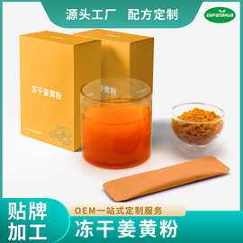 冻干姜黄粉暧胃姜黄粉秋冬新品源头工厂生产图片仅供参考养胃