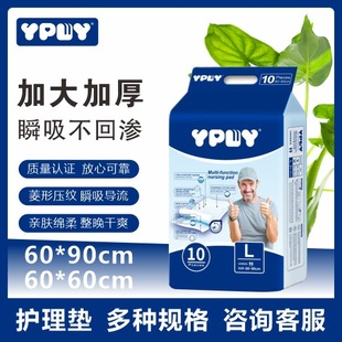 International Version Ypwy Multifunctional Nursing Pad with Multiple Specifications for Export and Domestic Sales, Chinese and English Version, Direct from the Source for Physical Stalls
