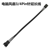 电脑机箱主板3/4pin延长线4P加长线四针PWM温控CPU散热风扇转接线