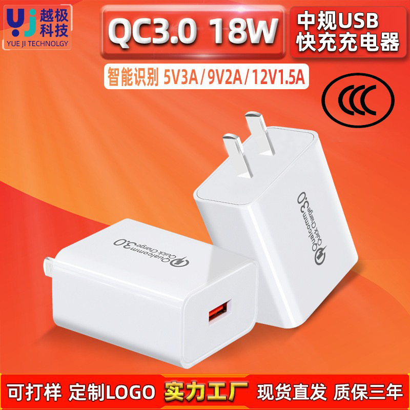 QC3.0 fast charging charger for Apple Huawei fast charging head foot 18W high-power mobile phone charger manufacturers