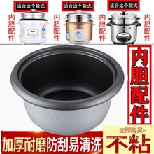 電飯鍋內膽不沾老式三角.升不粘鍋不粘配件蒸飯鍋內膽配件