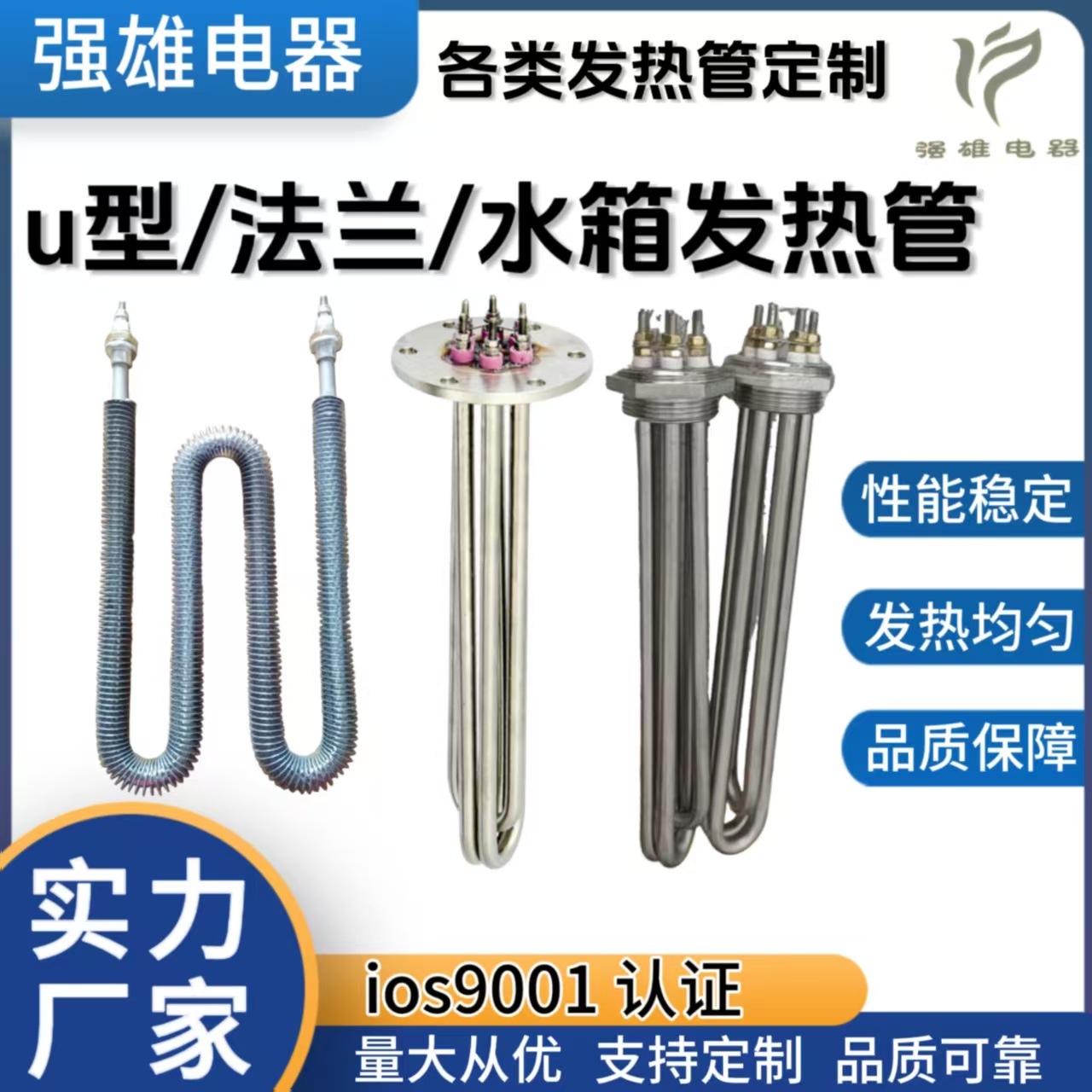 专业定制供应批发各类规加热管发热电热盘发热丝u型电热棒法兰管