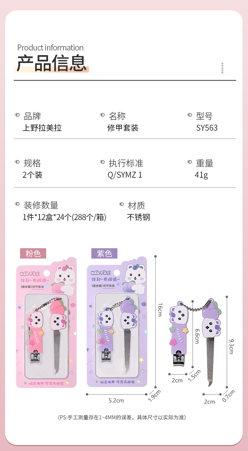 LMLTOP Cartoon Nail Trimming Set 2 pieces, stainless steel nail clippers, nail pliers, nail trimming file tools SY563 details Picture
