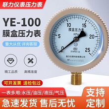联力膜盒压力表YE100铝外壳天然气管道微压表负压KPa千帕表燃气表