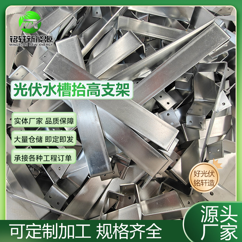 光伏水槽支撑架 新能源锌铝镁水槽支撑座 光伏水槽支架bivp
