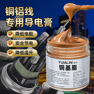 Copper conductive paste automotive wiring harness plug electrical contact anti-rust conductive grease electronic switch conductive butter 100g