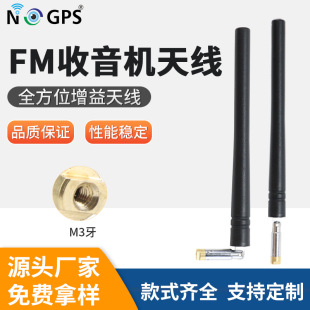 FM glue stick antenna M3 tooth foldable Antenna radio glue stick antenna source factory FM glue stick antenna