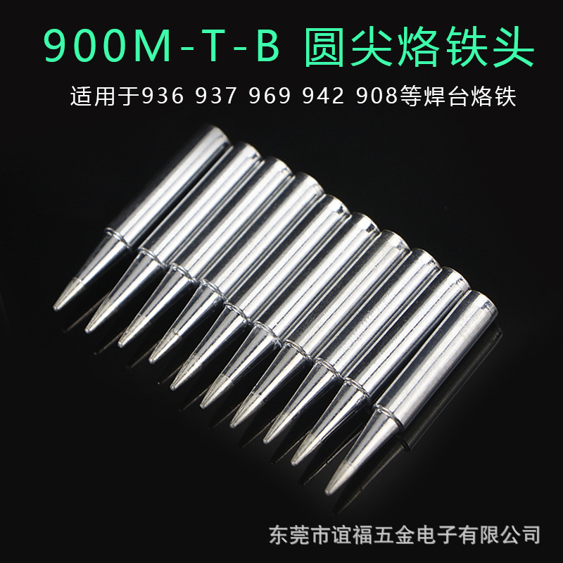 900M-T-B圆尖烙铁头恒温936 937 969焊咀908调温电烙铁咀源头厂家