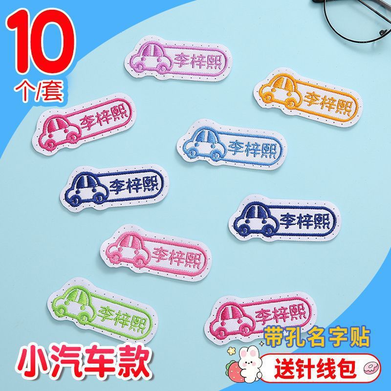 老师推荐儿童姓名贴可缝可水洗幼儿园宝宝校服刺绣书包被子名字贴|undefined