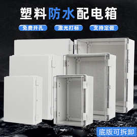 塑料工程配电箱家用户外防水盒卡扣工厂基业箱防雨防水电箱仪表盒