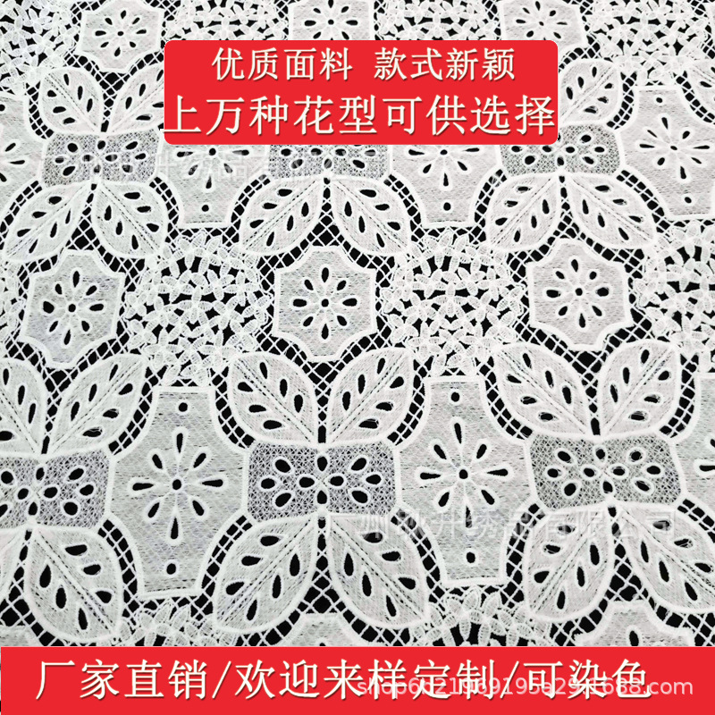 厂家直销 水溶花边刺绣面料女装牛奶线 刺绣花边蕾丝满幅网红潮牌