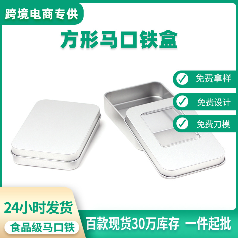 现货批发方形马口铁u盘盒VIP卡银行卡片盒名片包装盒半开窗小铁盒