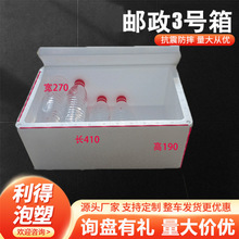 水果蔬菜保鲜泡沫箱 EPS加厚冷藏保温泡沫盒 邮政3号物流运输箱