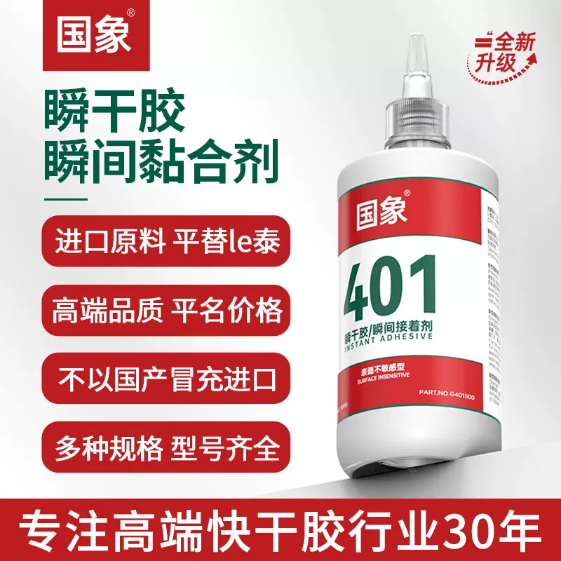 401快干强力胶403 460 406 495 496 480粘接塑料橡胶金属瞬干通用