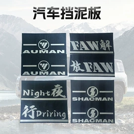 挡泥板;其他汽车改装;车身及附件