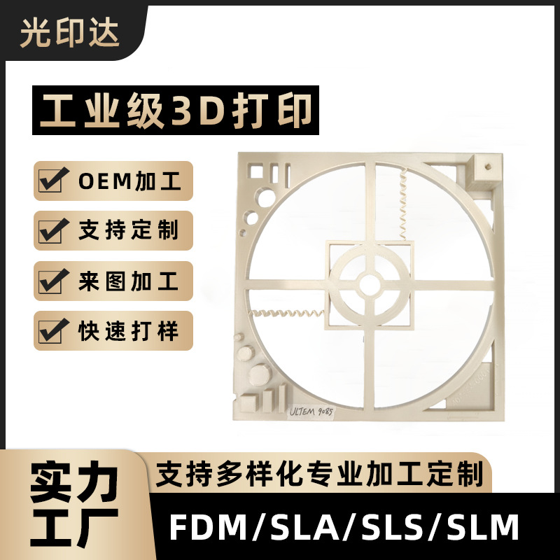 3D打印服务手板定制FDM塑料工业加工高性能大尺寸ULTEM9085耐高温