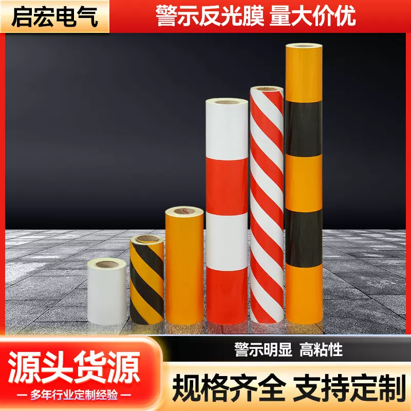 警示反光膜 电线杆防撞膜单色双色斜纹工程级铝基膜安全警示贴膜