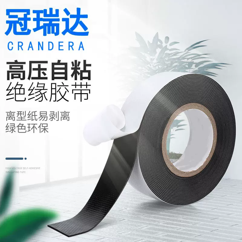 高压自粘带防水胶布乙丙橡胶电工胶带绝缘密封