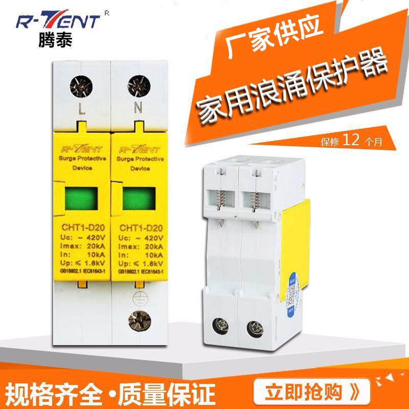 20KVA2P家用防雷器两相电源浪涌保护器防雷电模块避雷器过流