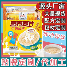 多力牛营养麦片牛奶加钙冲泡即食早餐袋装速食小包装小孩学生食品