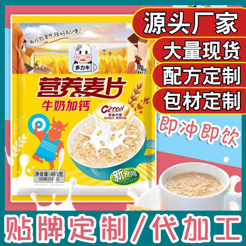 多力牛营养麦片牛奶加钙冲泡即食早餐袋装速食小包装小孩学生食品