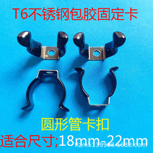 T6 fluorescent lamp stainless steel dipped black rubber pipe clamp D20 round silicone stainless steel plastic-coated fixing card.