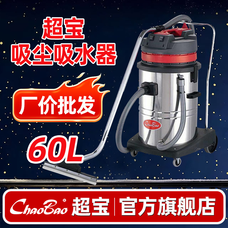 Chaobao CB60-2 dust suction machine industrial and commercial powerful high-power 2400W Car 60-litre car washer Chaobao CB60-2 dust suction machine industrial and commercial powerful high-power 2400W Car 60-litre car washer
