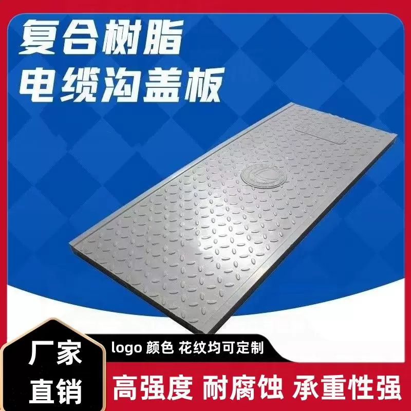 复合树脂电缆沟盖板厂家配电房变电站隧道室内户外电力电缆沟盖板