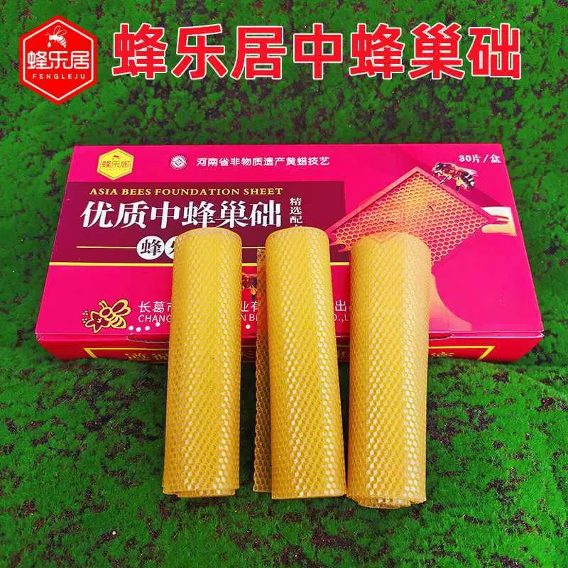 巢础中蜂乐居蜜蜂巢础片巢基蜂蜡巢脾养蜜蜂箱工具中蜂巢础框包邮