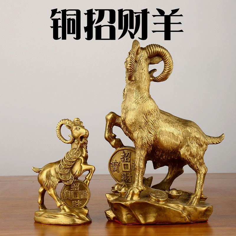 铜羊摆件生肖羊领头羊三羊开泰家居工艺品黄铜摆件金钱羊铜器