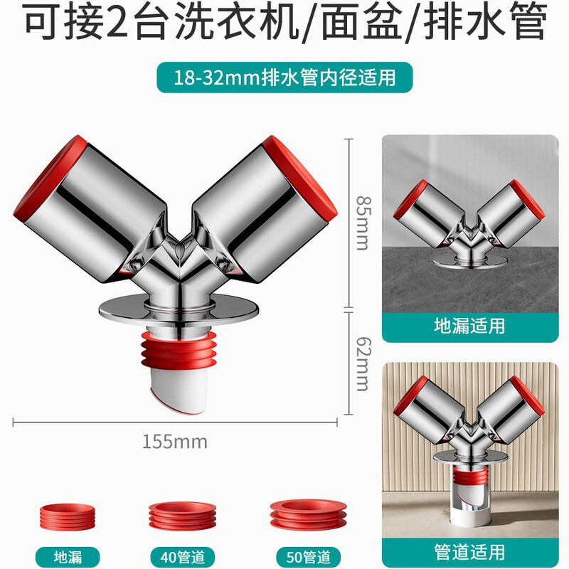 阳台洗衣机下水管三通分水器排水管防臭防溢水专用三头通地漏接头|undefined