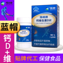 保健食品钙维生素D片钙片成年人补钙儿童钙片中老年成人孕妇珠峰