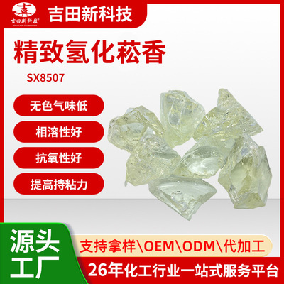 1吉田氢化菘香树脂SX8507耐热用于粘合剂助焊剂涂料油墨抗褪色