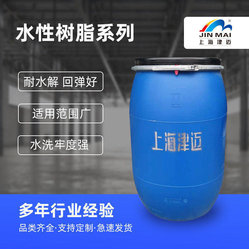 Water-Based Resin Jm-5020 Resin Coating Is Soft and Is Used for Synthetic Leather Fabric Printing and Thick Coating Ink Elasticity