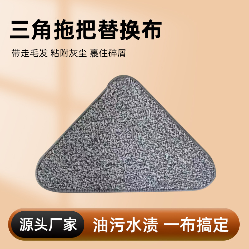三角拖把替换布外贸工厂干湿两用免手洗懒人扫屋除尘清洁墙壁卫生