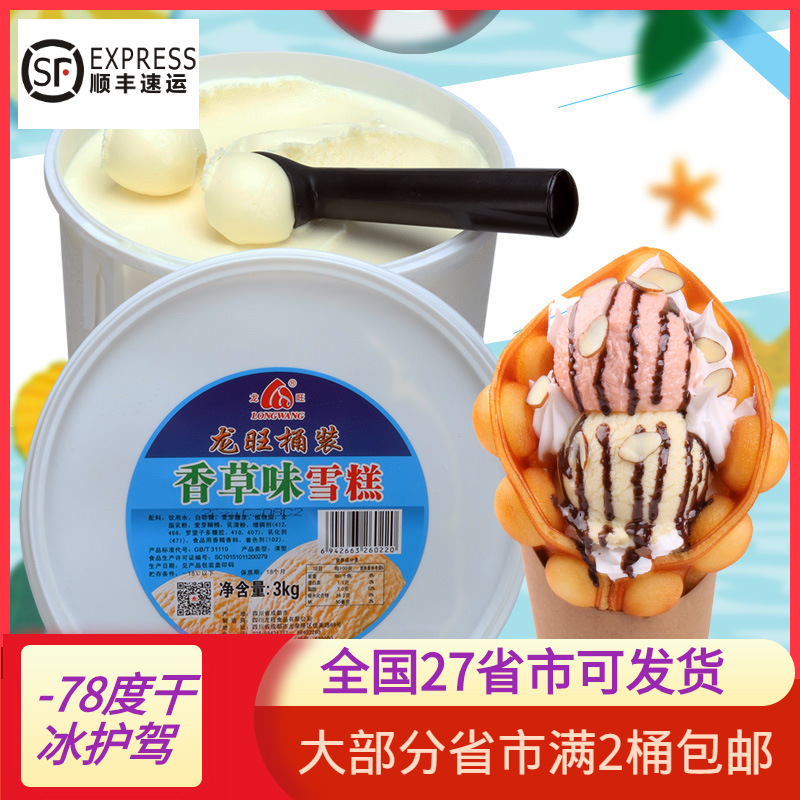 wholesale Long Wang Vanilla Ice cream Drum ice cream ice cream Stall up colour commercial flavor