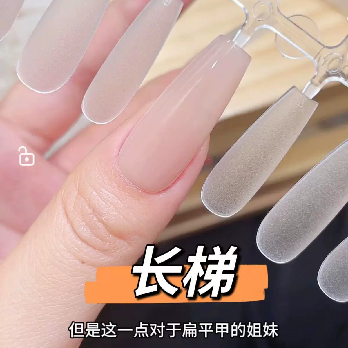 【长梯】小红书博主33推荐陌上指尖长梯甲片纯欲腮红预制甲