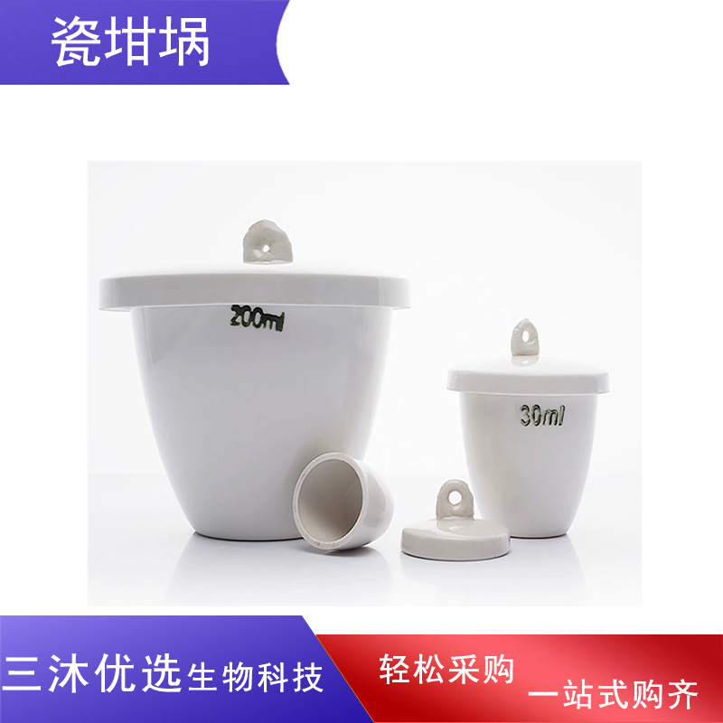 瓷坩埚耐高温陶瓷带盖坩埚教学实验室用10/30/60/100/300/500ml