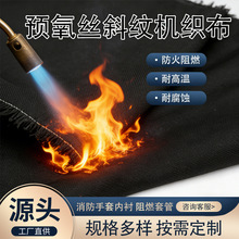 270g预氧丝机织布耐高温阻燃梭织消防制品工业防火隔热防火布面料
