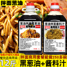 正宗老上海葱油拌面汁酱料沙县小吃专用调料包商用桶装酱汁调味料