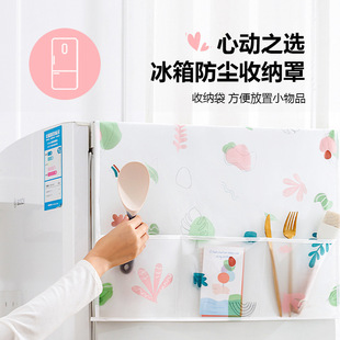 Refrigerator Dust Cover Storage Hanging Bag Single Door Double Door Dust Cover Cloth Storage Bag Storage Bag Cover Towel Household