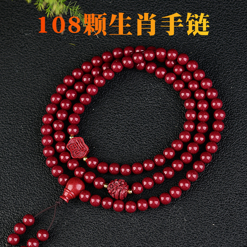 紫金砂硃砂十二生肖手鍊本命年多圈108顆手鍊手串低含量硃砂批發
