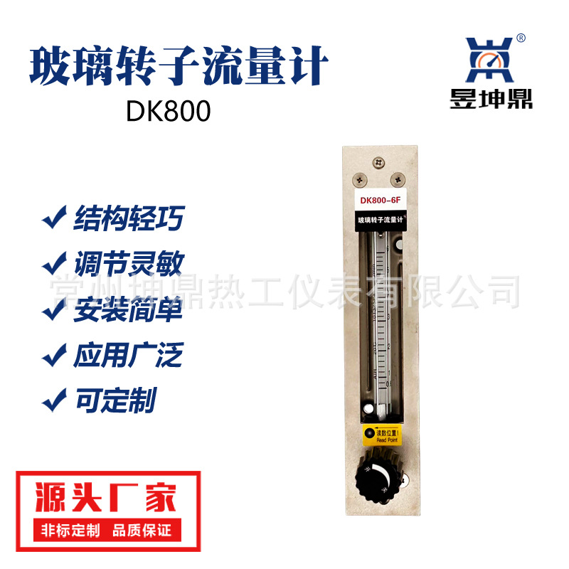 DK800面板式安装转子流量计/引进型玻璃转子流量计/玻璃转子流量