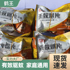 鹤王环保纸片杀蚊烟片有效驱蚊虫（5片/盒、包/60盒、包/箱）