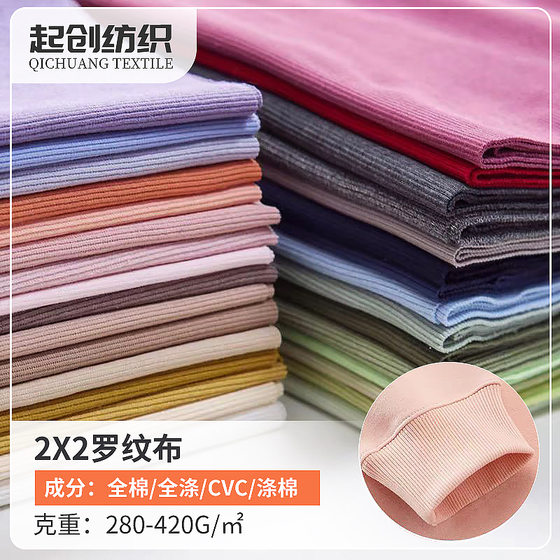 Cotton 2*2 rib fabric sweater cuff neckline hem knitted fabric 21S combed stretch knitted thread fabric