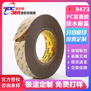 3m9473PC�p���z�� 3m VHB ���zĤ�͸ߜظ�ճ�o�ۈA�� �p���z 3M�z