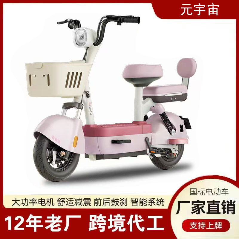 厂家跨境元宇宙电动车两轮自行车出行代步车电车学生出行电瓶车|undefined
